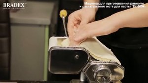 Машинка для раскатки теста в домашних условиях Bradex TK 0094