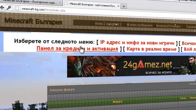 Minecraft Bulgaria - Регистрация и активиране (Account registration) смотреть онлайн
