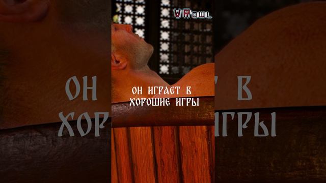 Важная инфа от Геральта из Ривии! #gaming #games #ведьмак #shorts #short #видеоигры