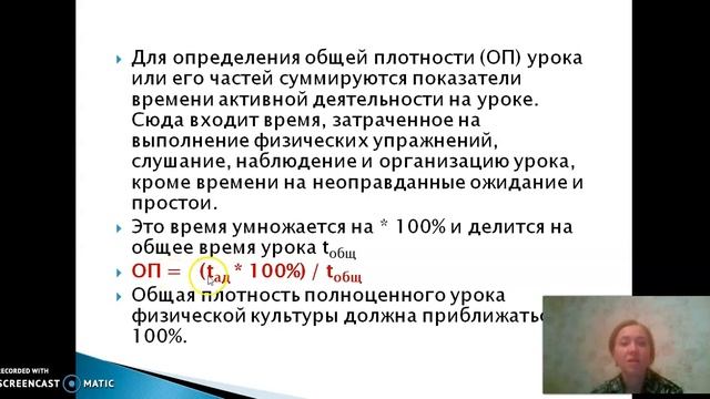 Теория и методика физического воспитания Каратаева А.В  Тема:Определение плотности урока физ.воспит смотреть онлайн