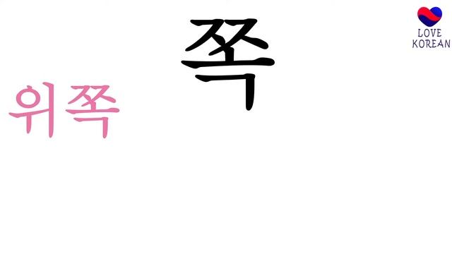 Тренажер по словарю TOPIK I. Выпуск 8/20.Послелоги смотреть онлайн