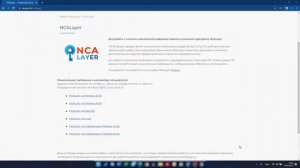 Установка модуля государственных закупок РК и настройка NCA Layer