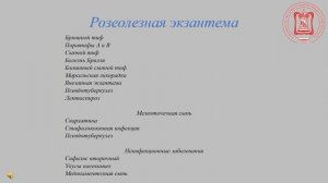 Экзантемы у детей