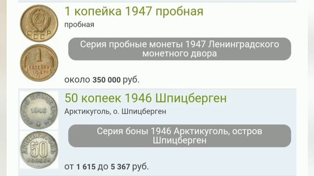 Монеты СССР Цены на монеты СССР Дорогие монеты  Ценные монеты для нумизматов