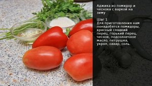 Аджика из помидор и чеснока с варкой на зиму . Рецепт от шеф повара Максима Григорьева