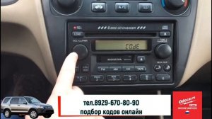 Как раскодировать магнитолу СРВ 2 ХОНДА