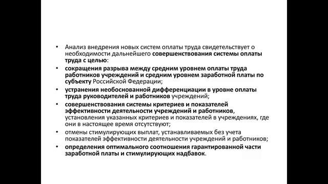 Эффективный контракт в сфере образования и оплата труда работников образовательных организаций