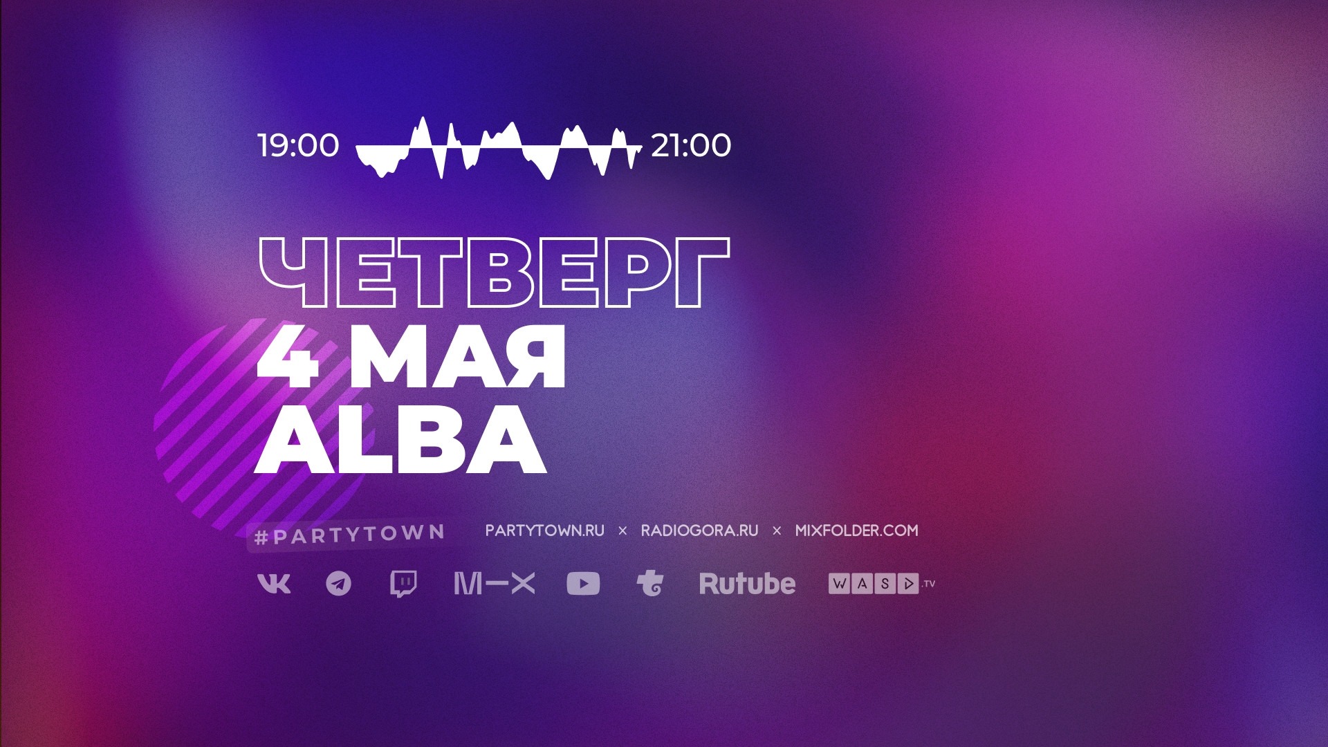 Alba, 4.05.2023 смотреть онлайн