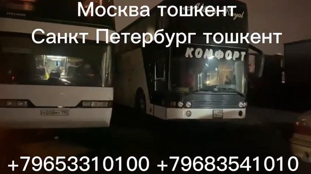 Такси Москва Ташкент срочна +79033298483 #такси #musofirlar #худжанд #прямой смотреть онлайн