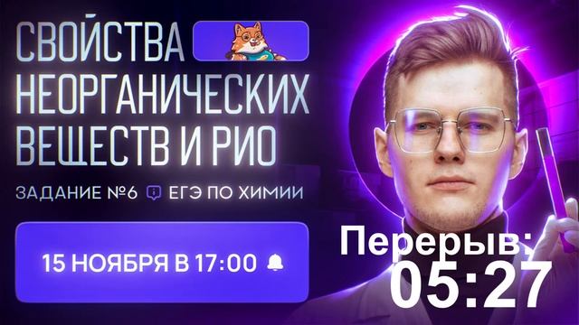 Свойства неорганических веществ и РИО, Задание 6 ЕГЭ. | ЕГЭ по химии 2024 смотреть онлайн