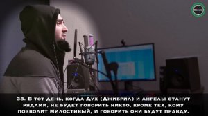 Сура 78 «ан-Наба» [Мухаммад Шишани]