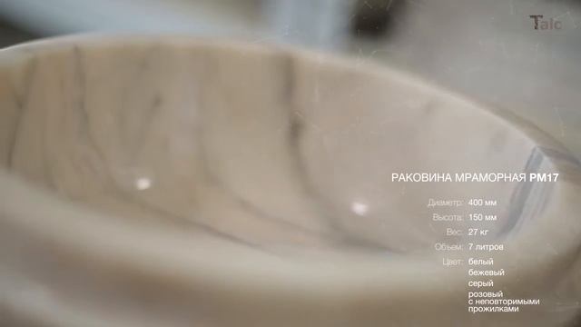 Мраморная раковина РМ17 смотреть онлайн