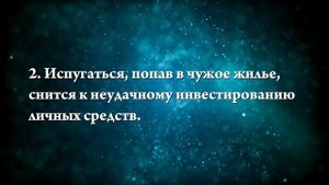 К чему снится чужая квартира - Онлайн Сонник Эксперт