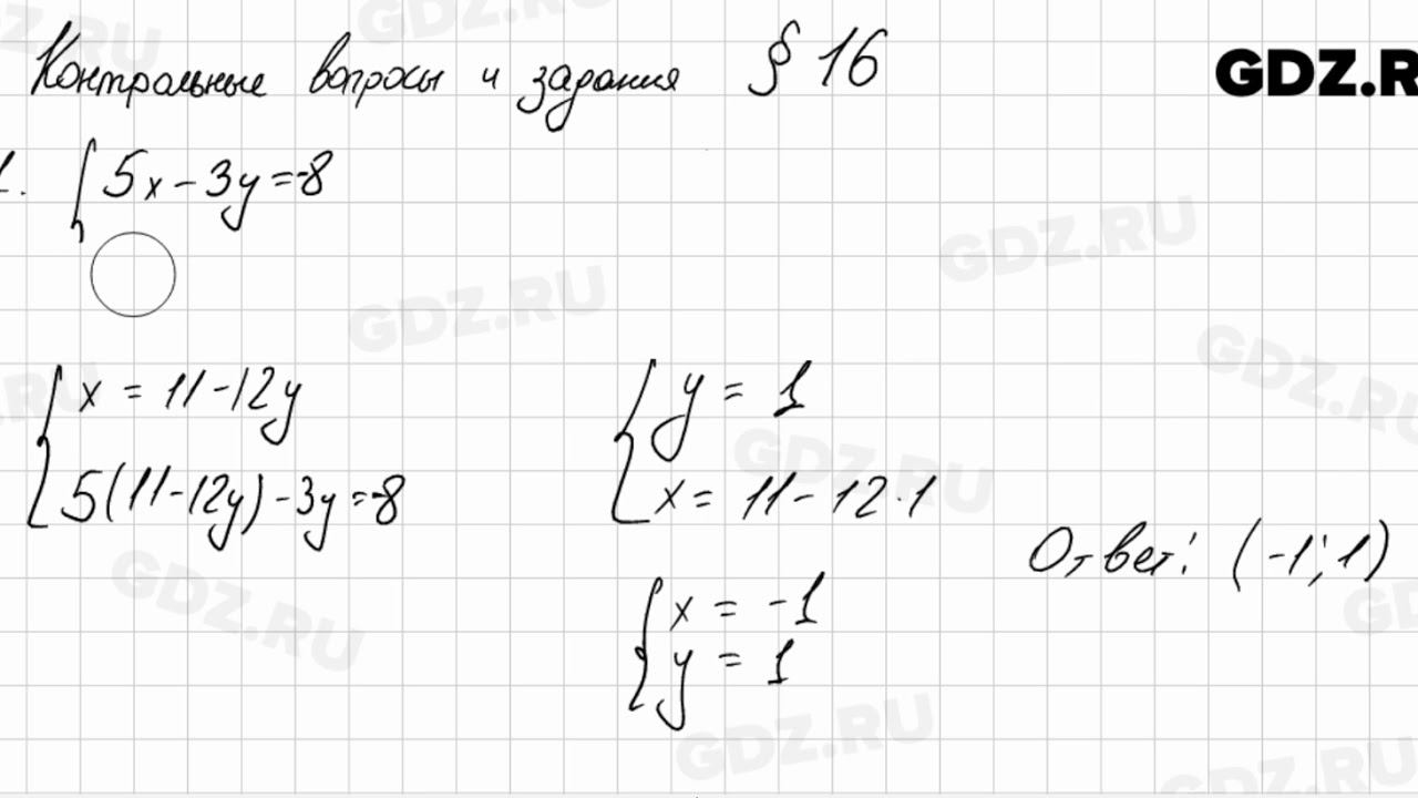 КВ к § 16 - Алгебра 7 класс Макарычев