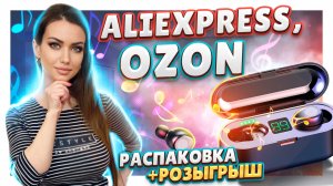 РАСПАКОВКА ПОСЫЛОК  №94 С АЛИЭКСПРЕСС+ПОДАРОК ! Так много посылок !#распаковка #aliexpress #озон