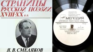 Я.В. Смеляков - Мама // Страницы русской поэзии XVIII-XX веков