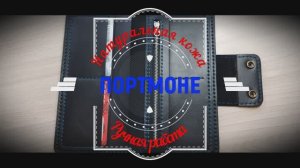 Портмоне мужское из натуральной кожи