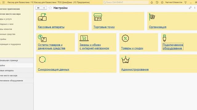 Как работает 1СКассир смотреть онлайн