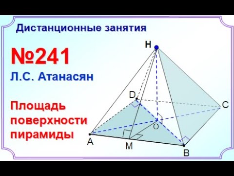 10 класс_Стереометрия. Пирамида. Площадь поверхности