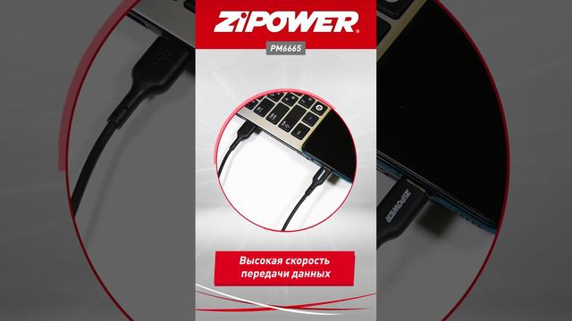 Кабель для быстрой зарядки USB Type-A – Micro USB, 1 м ZiPOWER PM6665