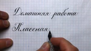 Как написать: диктант, домашняя работа, изложение, классная работа.