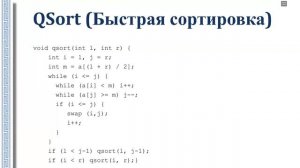 АиСД 1.2.4. Баланс между памятью и временем. Быстрая сортировка. QSort, Quick Sort