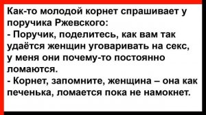 Тёща раздевается перед зятем и залазит на кресло... Анекдоты! Юмор! Позитив!