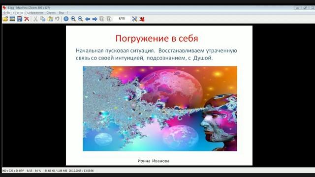 Стройность навсегда. Стройность как норма жизни. Мастер класс Ирины Ивановой