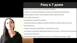 Раху в 7 доме: страх любви, непринятие реальности и бегство в иллюзии. Уроки Раху в 7 доме.