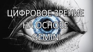 ХОЛСТ С ИИ ЦИФРОВОЕ ЗРЕНИЕ - Cloude AI, Gemini, GPT-4o