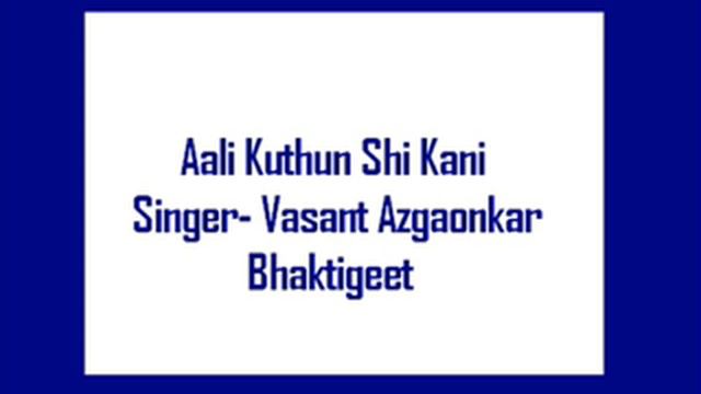 Aali Kuthun Shi Kani Taal Mrudungachi Dhun- Vasant Azgaonkar, Bhaktigeet