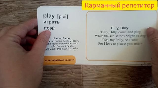 Уроки английского для малышей. Слова на тему "Игры и игрушки". Английский с пеленок".