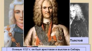 Первые преемники Петра  Екатерина I, Петр II. Правление Анны Иоанновны. Урок 71