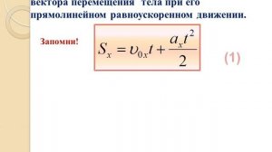 Скорость, перемещение при прямолинейном равноускоренном движении