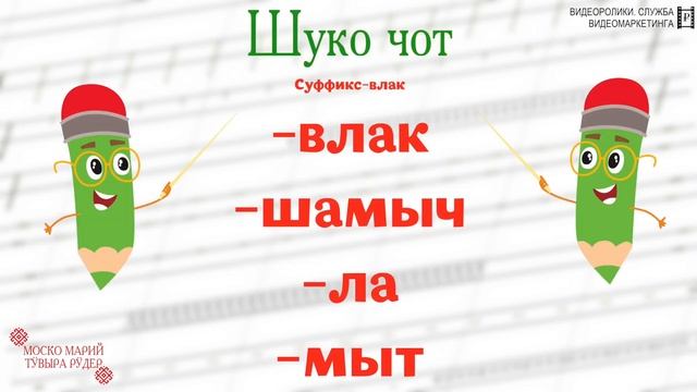 Шуко чот: единственное и множественное числа в марийском языке
