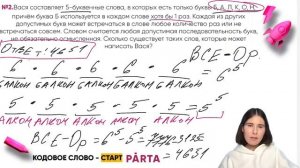 КОМБИНАТОРИКА с нуля. Задание №8  | Parta 2022 | Информатика