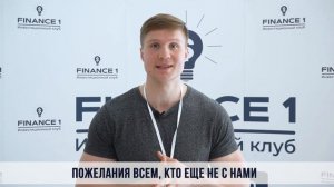 Пожелания всем, кто не с нами в FINANCE1