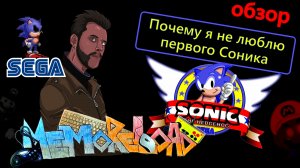 Sonic the Hedgehog (sega) || #MemoReLoad №03
