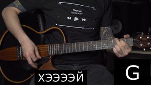 Король и Шут | Лесник | Будь как дома, путник | Аккорды для гитары без барре | Тональность Am