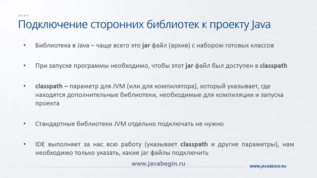 12 Подключение библиотек в Java проекте смотреть онлайн