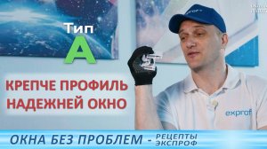 Класс оконного профиля - как он влияет на свойства окон