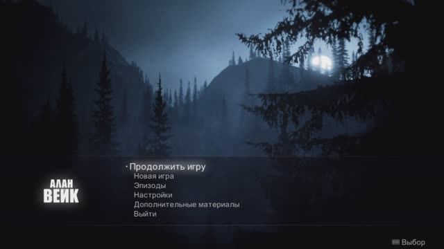 Alan Wake Эпизод 3 Выкуп 1 серия.mp4