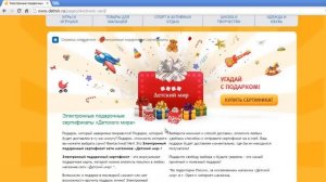 Детский Мир – обзор интернет-магазина детских товаров и игрушек