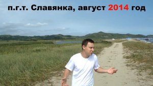 Посёлок Славянка (Приморский край). Проект Здравствуй! (Выпуск № 34). ФИНАЛ ПРОЕКТА