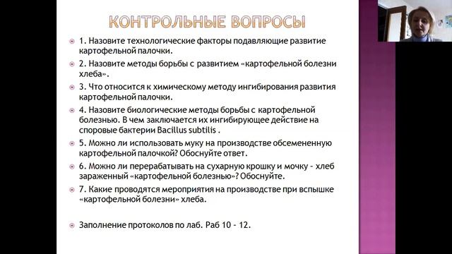 Болезни хлеба Миробиология, санитария и гигиена в пищевом производстве Иванова О Ю смотреть онлайн