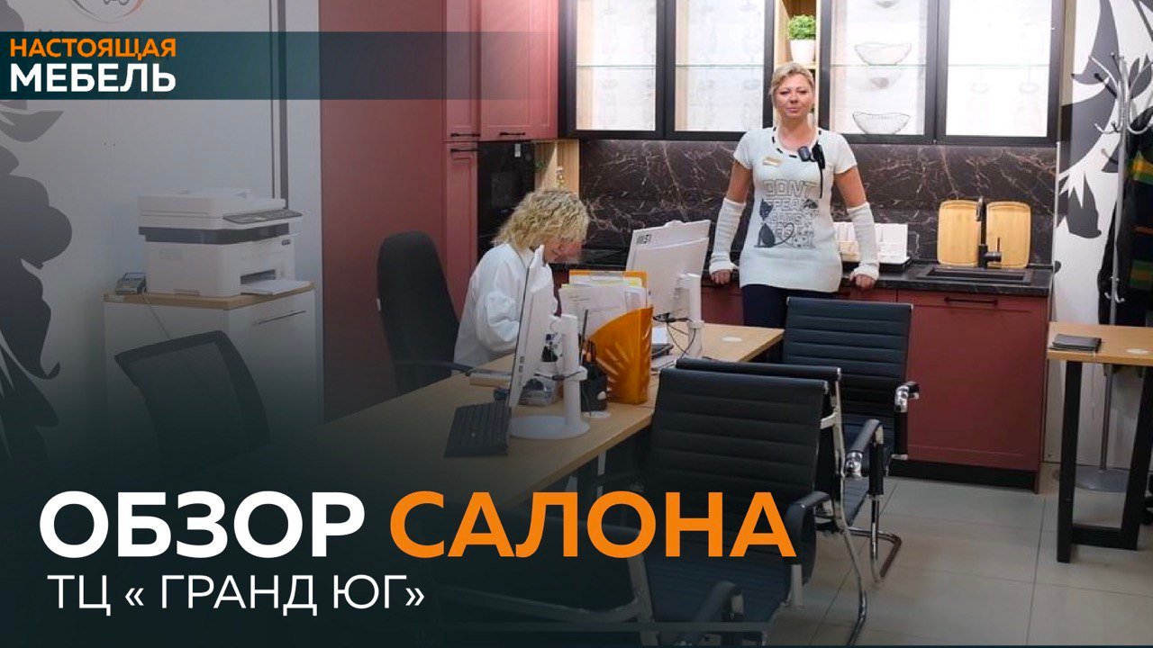 Настоящая Мебель. Обзор одного из наших салонов.