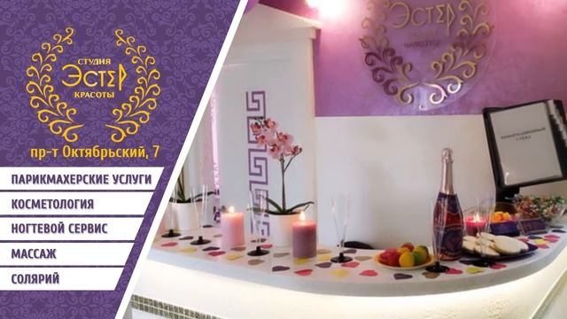 Студия красоты "Эстер" смотреть онлайн