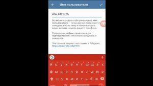 Как создать имя пользователя в Telegramm