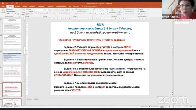 Актуальные аспекты подготовки к ОГЭ по русскому языку и литературе - 2022