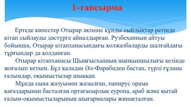 6-сынып, 7-сабақ, Отырар кітапханасы смотреть онлайн
